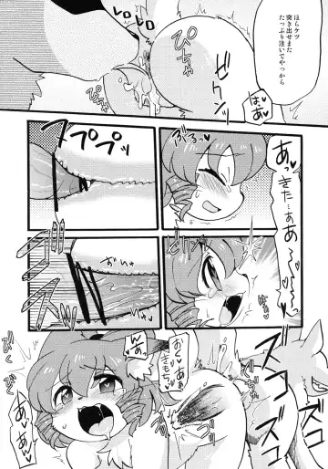 [Eromame] Wan Nyan Trap Fhentai - Page 15