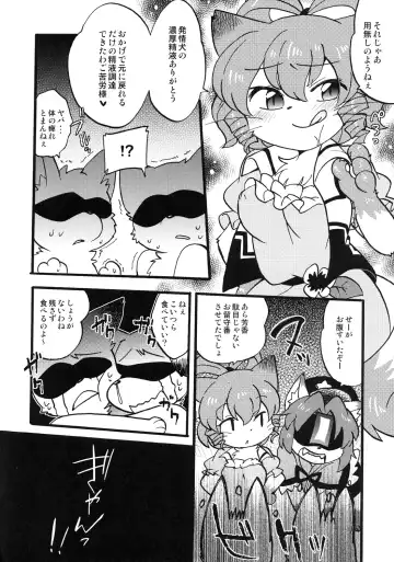 [Eromame] Wan Nyan Trap Fhentai - Page 19