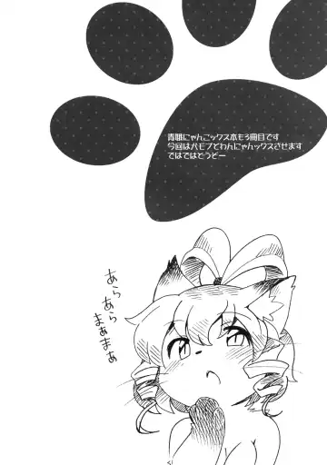 [Eromame] Wan Nyan Trap Fhentai - Page 3