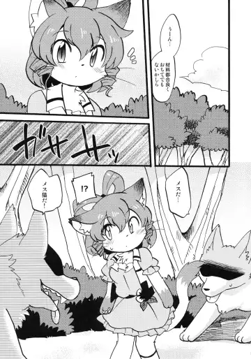 [Eromame] Wan Nyan Trap Fhentai - Page 6