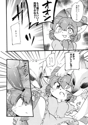 [Eromame] Wan Nyan Trap Fhentai - Page 7