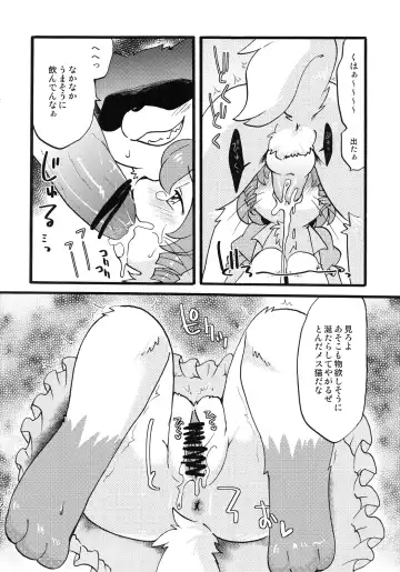 [Eromame] Wan Nyan Trap Fhentai - Page 9