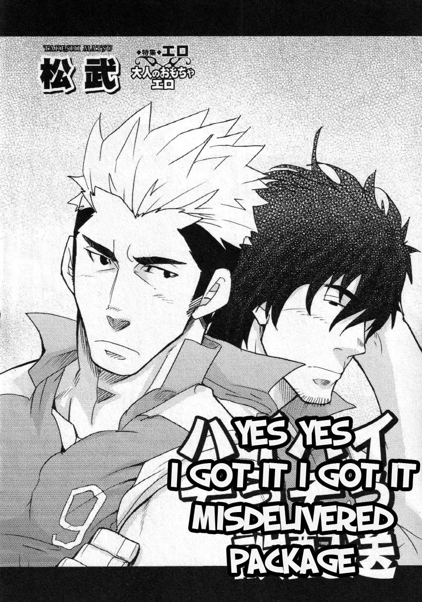 [Matsu Takeshi] misdelivered package Fhentai - Page 2