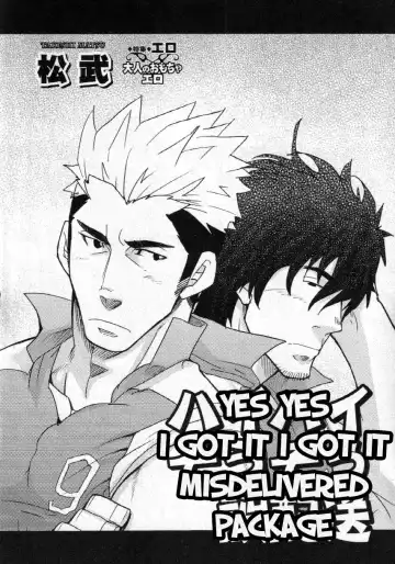 [Matsu Takeshi] misdelivered package Fhentai - Page 2