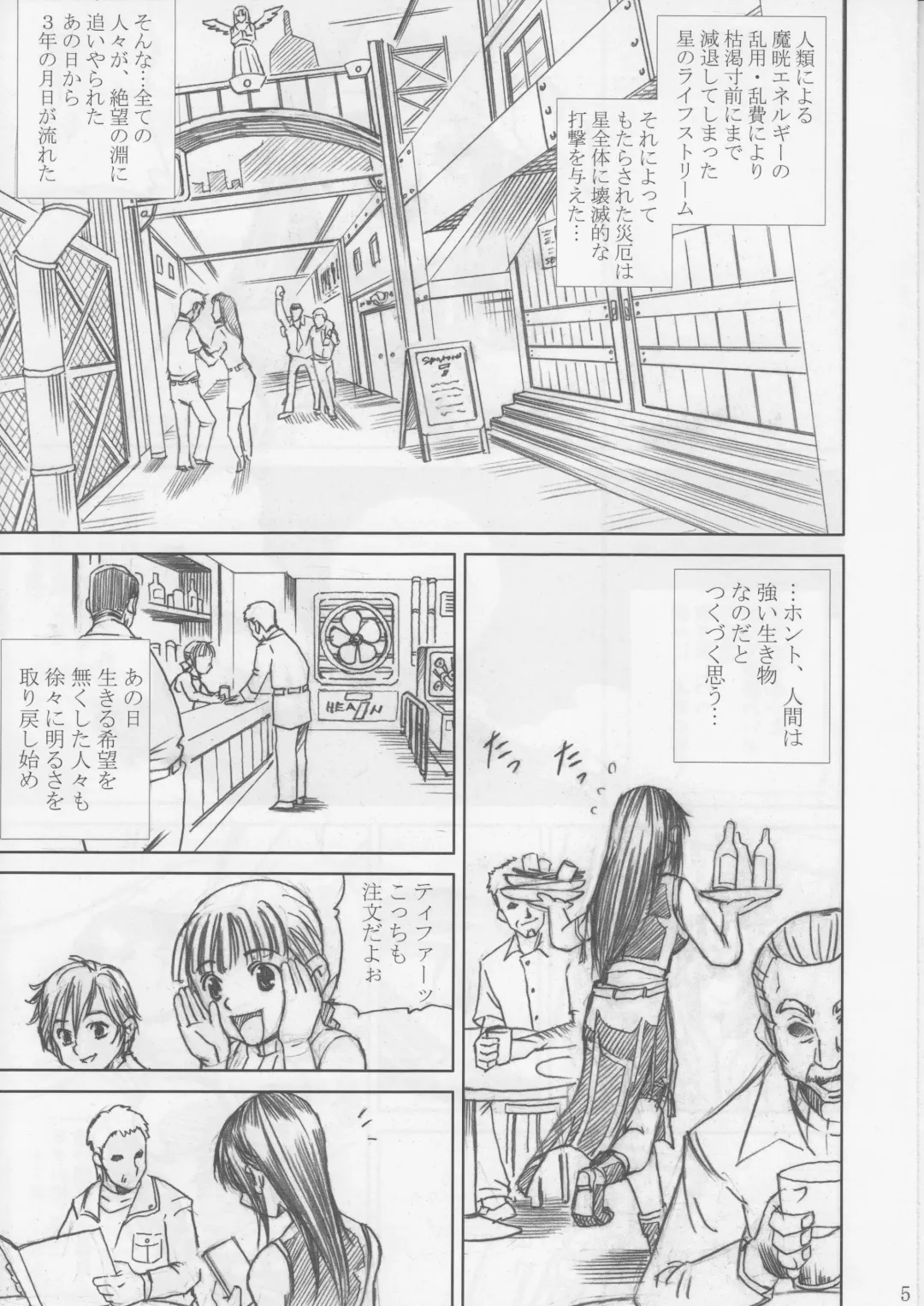[Papipurin] Midgar Underground Capter 1: Tifa Haidaku Nyuumetsu Fhentai - Page 4