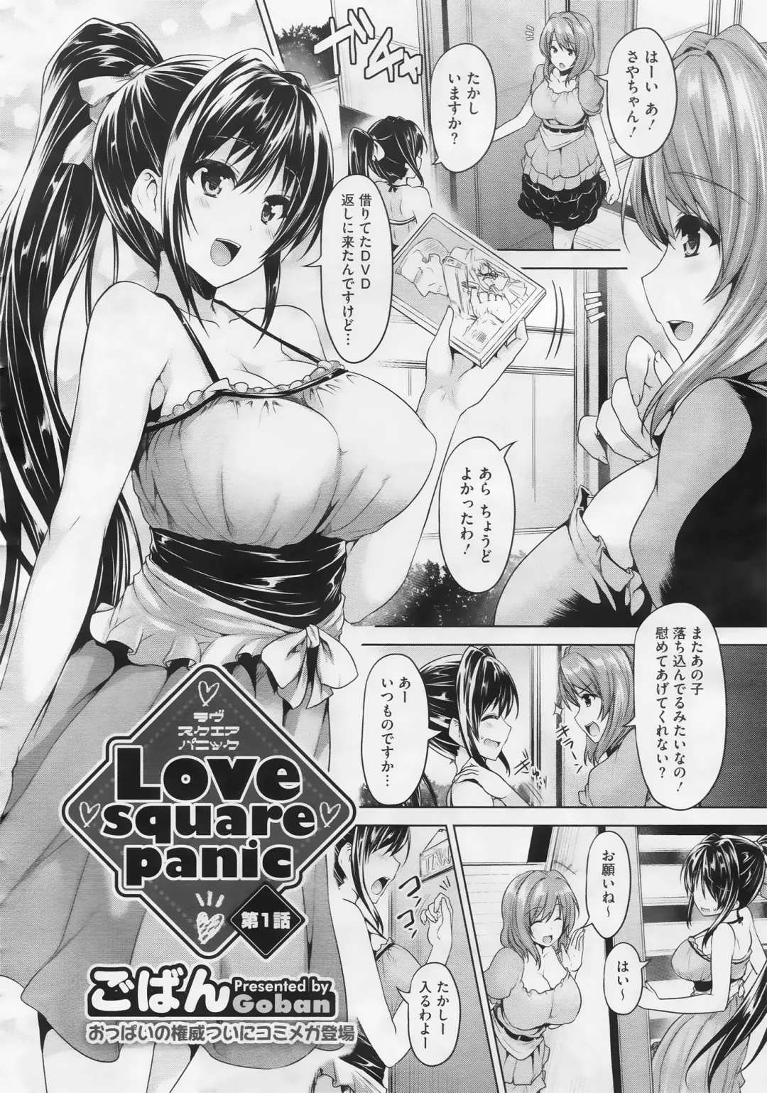 [Goban] Love Square Panic Ch. 1-3 Fhentai - Page 2