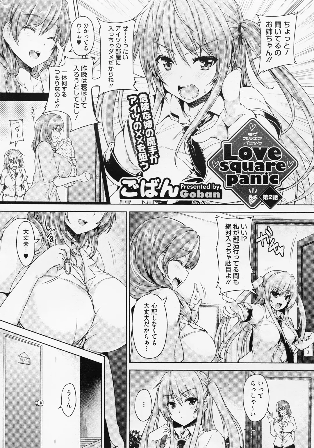 [Goban] Love Square Panic Ch. 1-3 Fhentai - Page 21