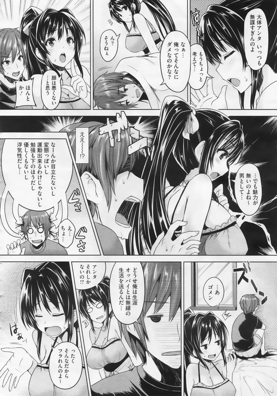 [Goban] Love Square Panic Ch. 1-3 Fhentai - Page 4