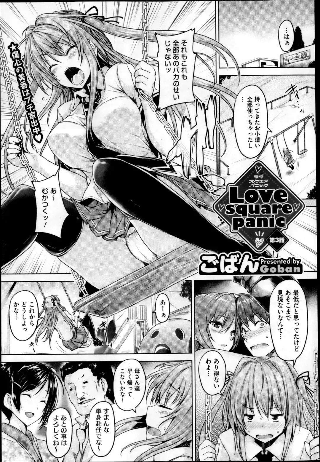 [Goban] Love Square Panic Ch. 1-3 Fhentai - Page 41