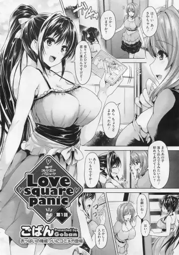 [Goban] Love Square Panic Ch. 1-3 Fhentai - Page 2
