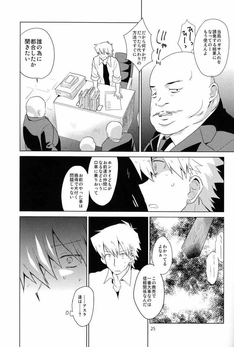 [Kurokawa Juso] Zokuakunin Fhentai - Page 26