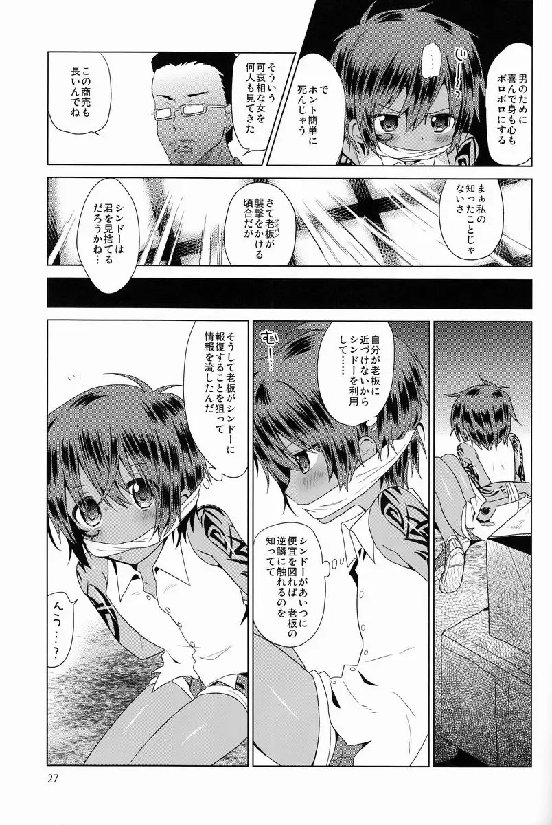 [Kurokawa Juso] Zokuakunin Fhentai - Page 28