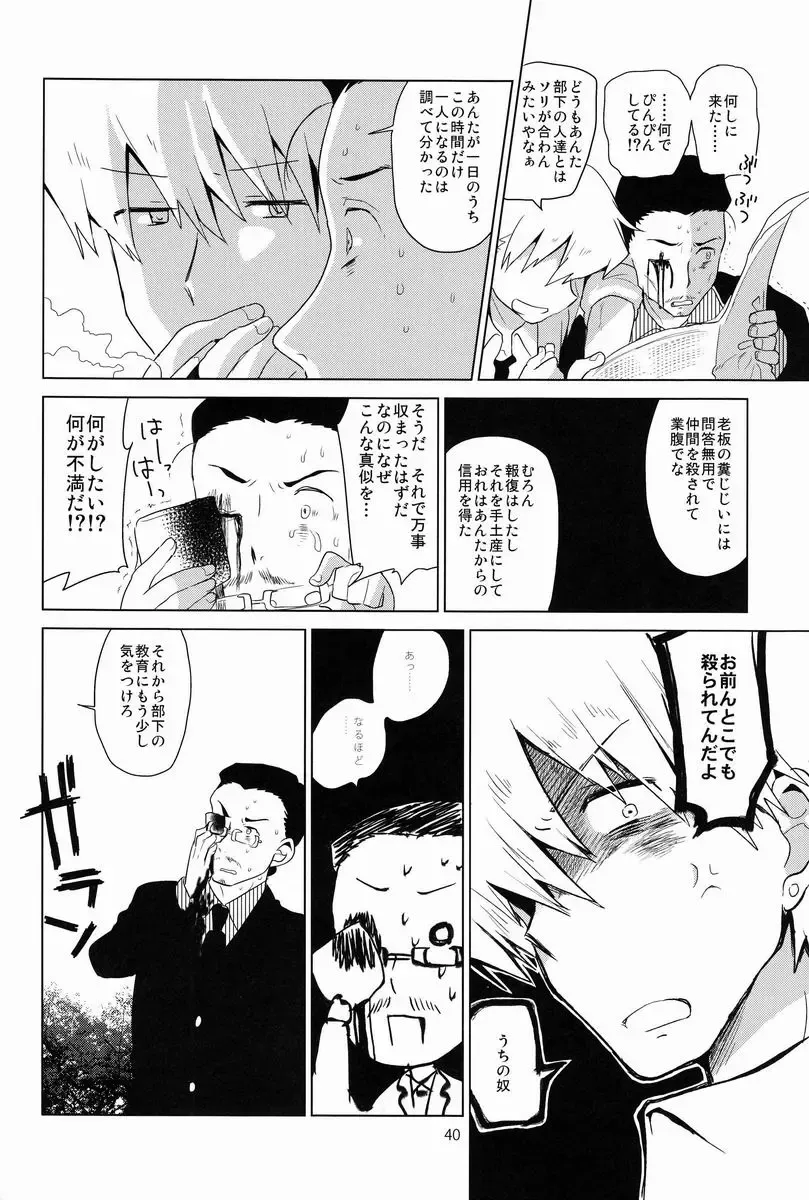 [Kurokawa Juso] Zokuakunin Fhentai - Page 41