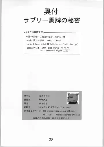 [Masaharu] Lovely Mahai no Himitsu Fhentai - Page 29