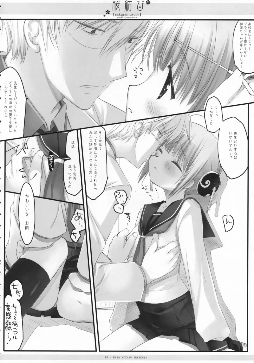 [Miyasu Risa - Natsume Eri - Sakurazawa Izumi] Sakuramusubi Fhentai - Page 11