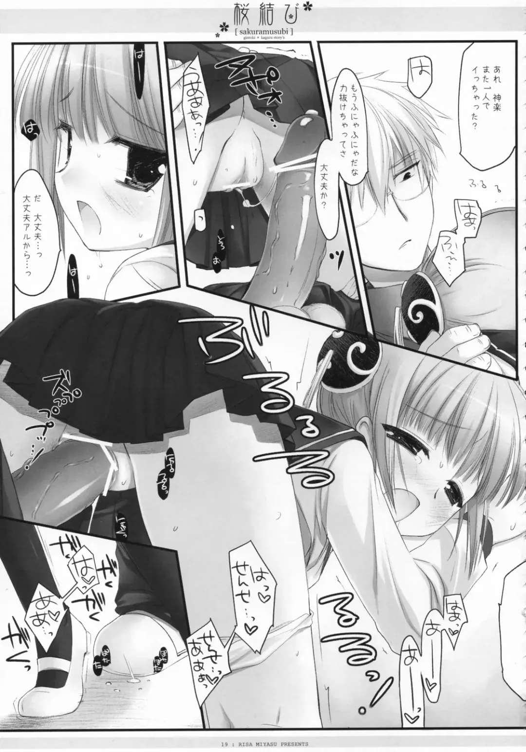 [Miyasu Risa - Natsume Eri - Sakurazawa Izumi] Sakuramusubi Fhentai - Page 20