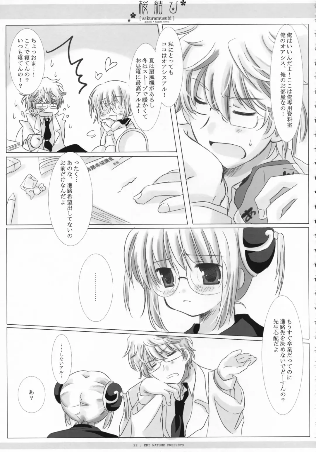 [Miyasu Risa - Natsume Eri - Sakurazawa Izumi] Sakuramusubi Fhentai - Page 30