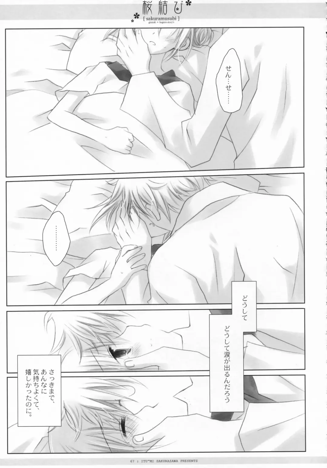 [Miyasu Risa - Natsume Eri - Sakurazawa Izumi] Sakuramusubi Fhentai - Page 68