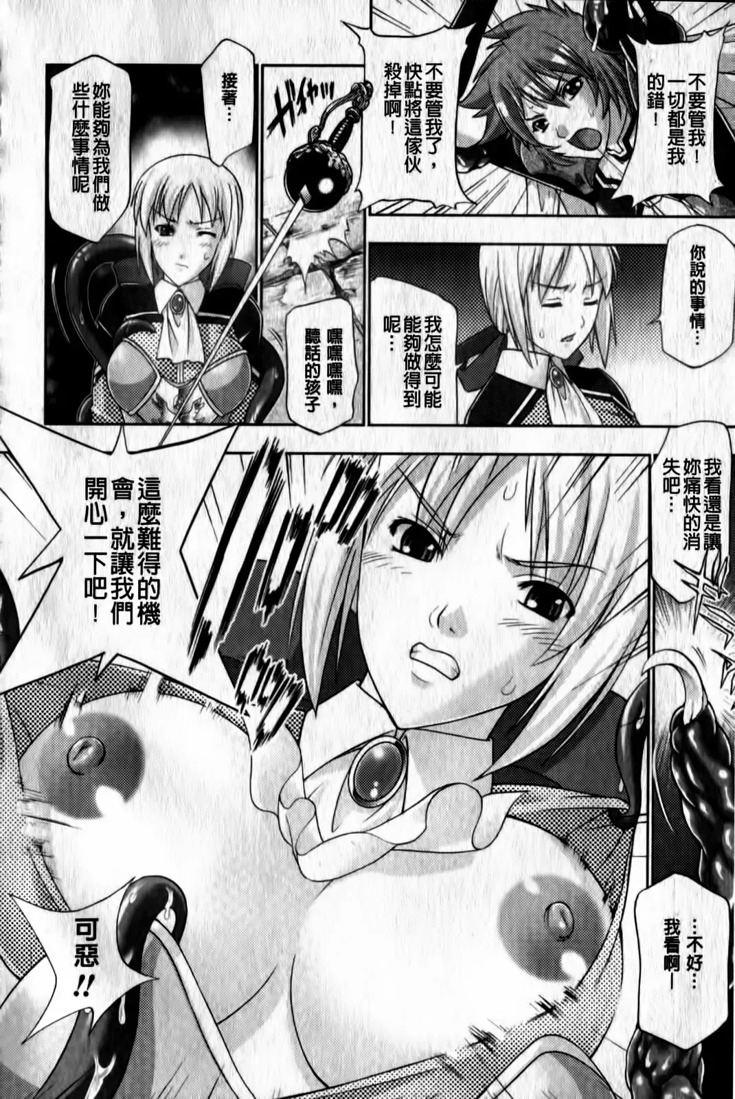 [Gen] Megami-tachi no Kowashikata | 牝神們被搞壞的方法 Fhentai - Page 135