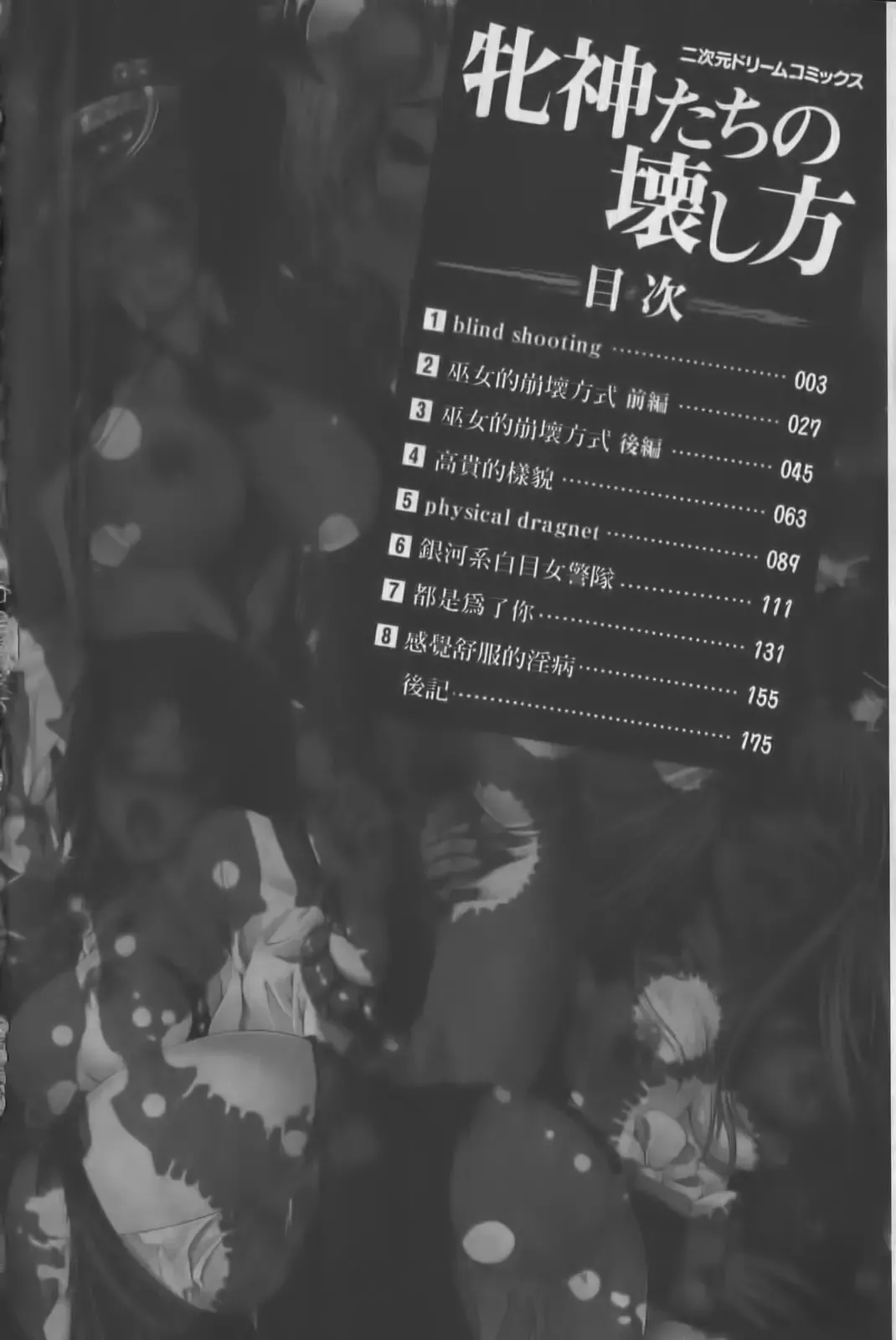 [Gen] Megami-tachi no Kowashikata | 牝神們被搞壞的方法 Fhentai - Page 3