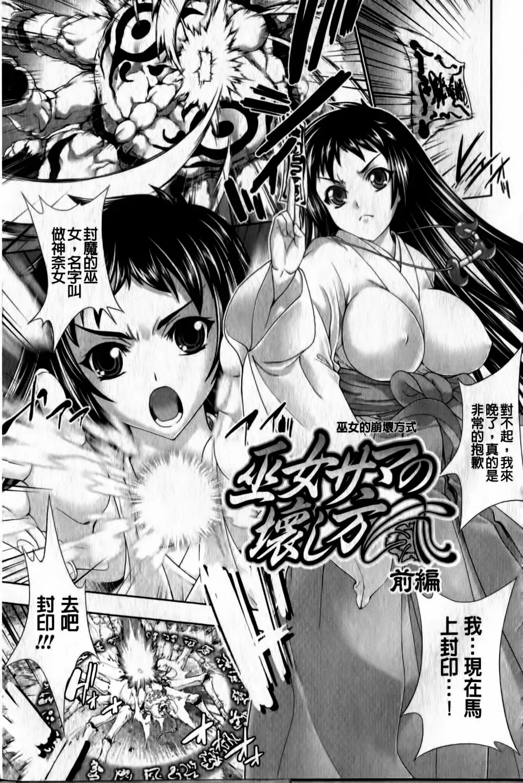 [Gen] Megami-tachi no Kowashikata | 牝神們被搞壞的方法 Fhentai - Page 30