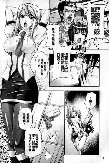 [Gen] Megami-tachi no Kowashikata | 牝神們被搞壞的方法 Fhentai - Page 113
