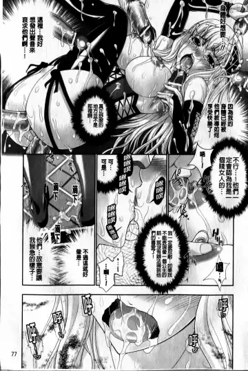 [Gen] Megami-tachi no Kowashikata | 牝神們被搞壞的方法 Fhentai - Page 78