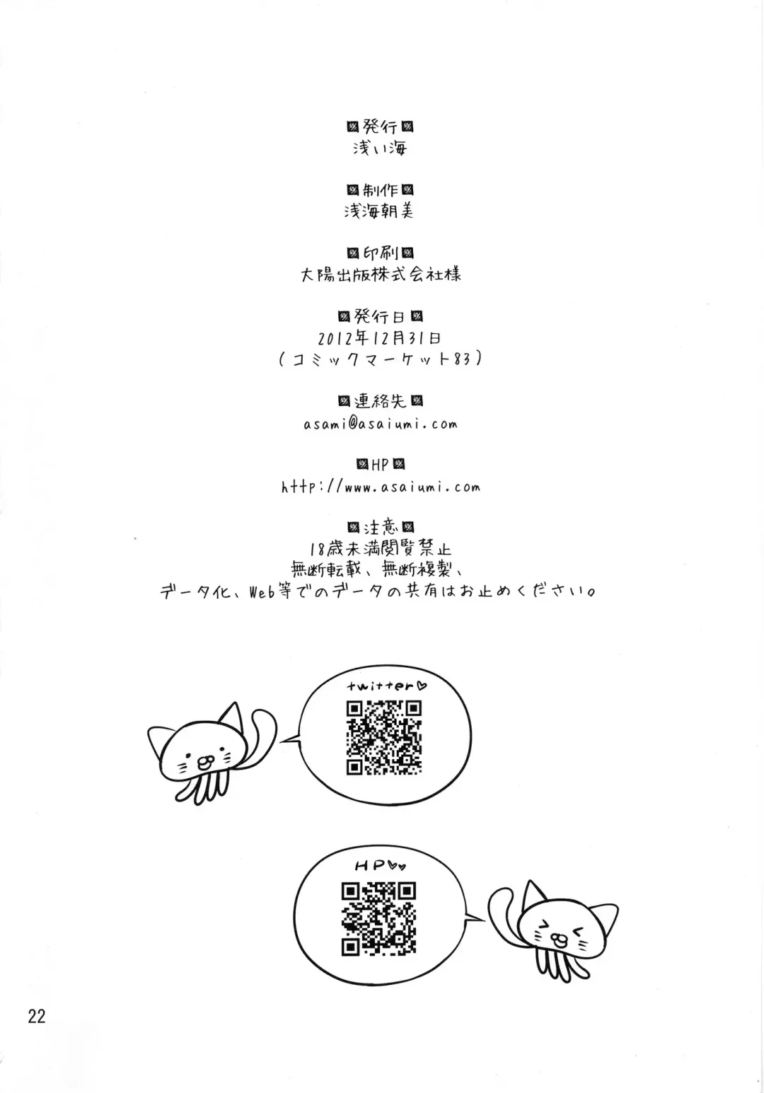 [Asami Asami] Megami no Itazura Fhentai - Page 22