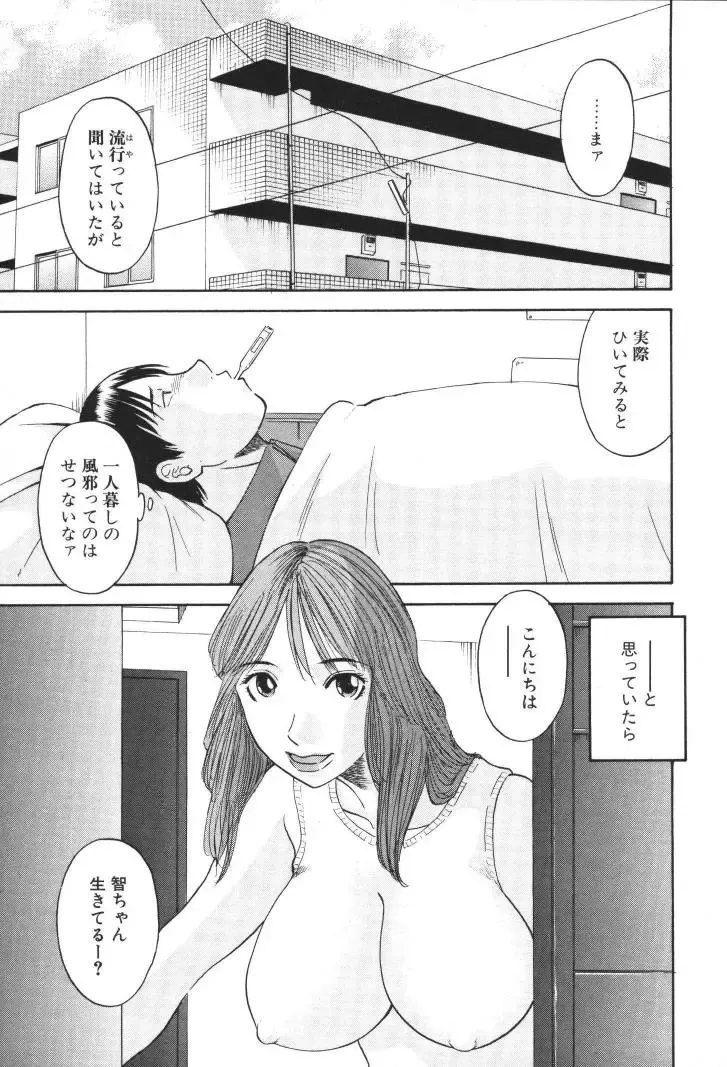 [Kawamori Misaki] Gokuraku Ladies [Kindan Hen] - Paradise Ladies Fhentai - Page 124