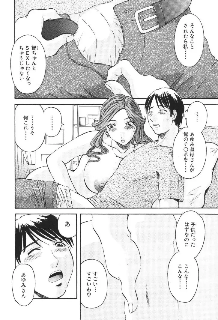 [Kawamori Misaki] Gokuraku Ladies [Kindan Hen] - Paradise Ladies Fhentai - Page 13