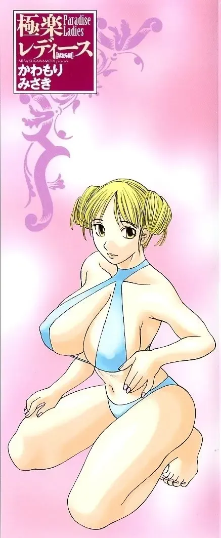 [Kawamori Misaki] Gokuraku Ladies [Kindan Hen] - Paradise Ladies Fhentai - Page 187