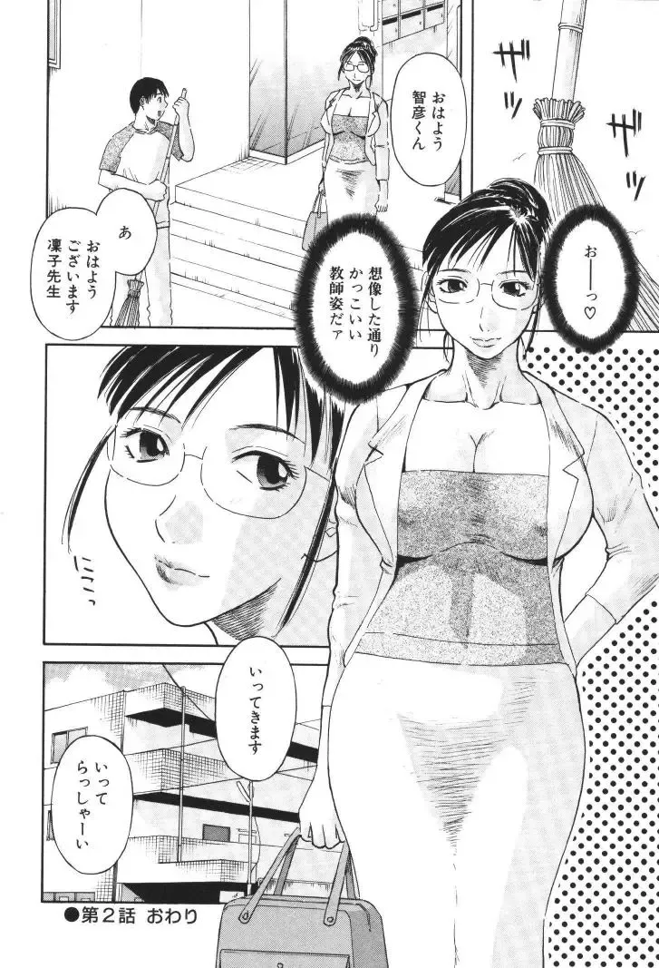 [Kawamori Misaki] Gokuraku Ladies [Kindan Hen] - Paradise Ladies Fhentai - Page 43