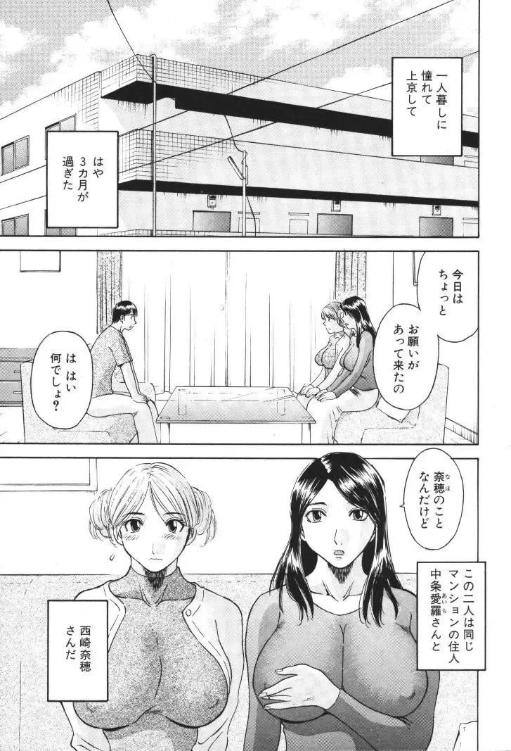 [Kawamori Misaki] Gokuraku Ladies [Kindan Hen] - Paradise Ladies Fhentai - Page 64