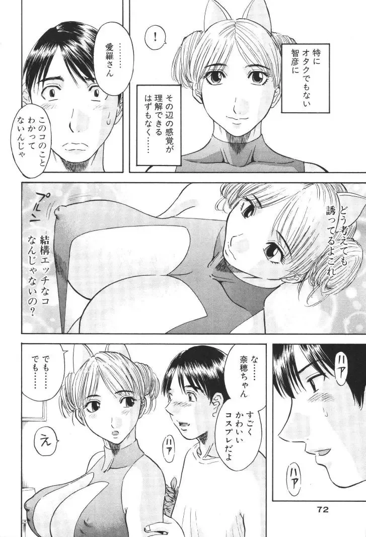 [Kawamori Misaki] Gokuraku Ladies [Kindan Hen] - Paradise Ladies Fhentai - Page 71