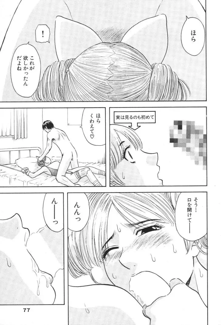 [Kawamori Misaki] Gokuraku Ladies [Kindan Hen] - Paradise Ladies Fhentai - Page 76