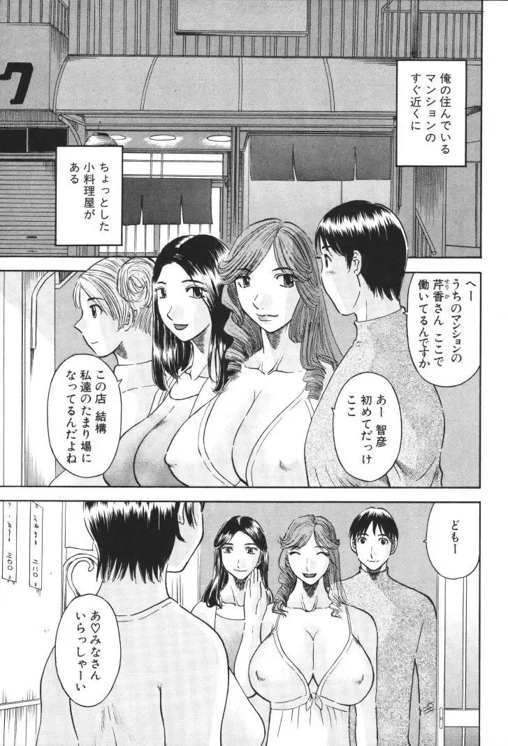 [Kawamori Misaki] Gokuraku Ladies [Kindan Hen] - Paradise Ladies Fhentai - Page 84