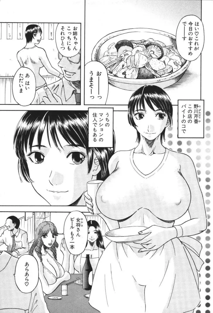 [Kawamori Misaki] Gokuraku Ladies [Kindan Hen] - Paradise Ladies Fhentai - Page 86