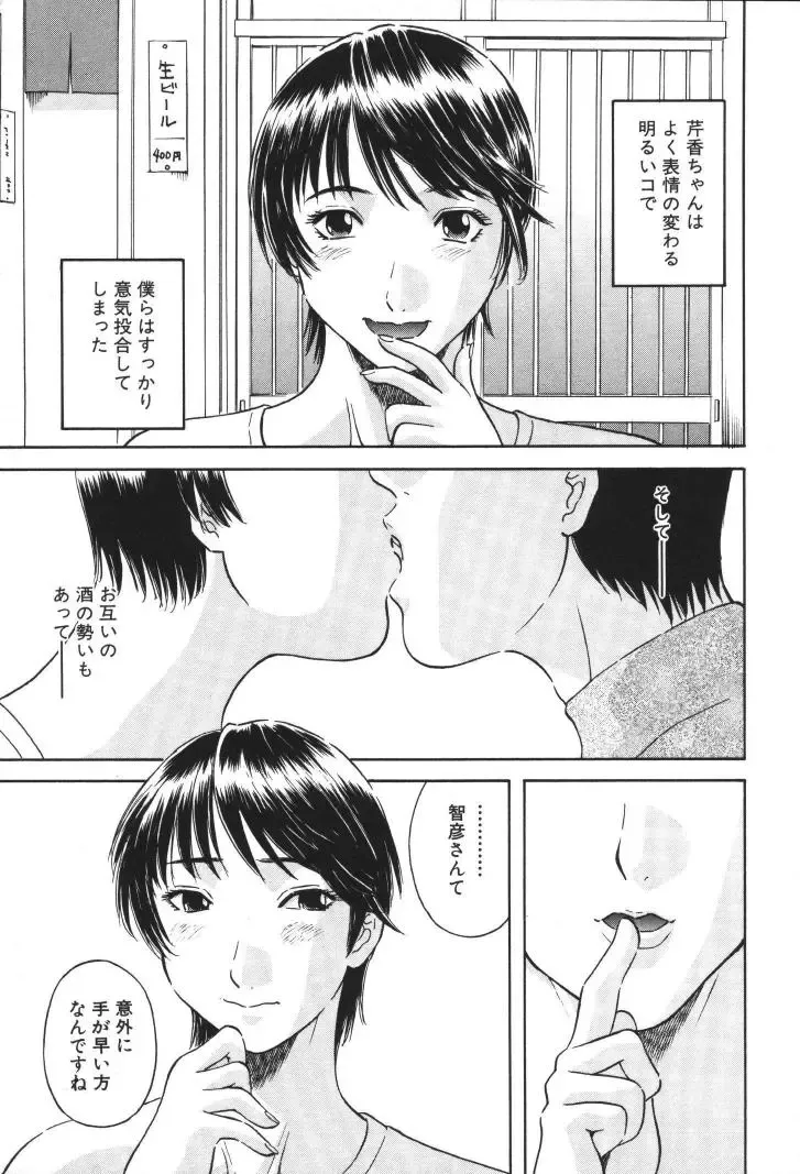 [Kawamori Misaki] Gokuraku Ladies [Kindan Hen] - Paradise Ladies Fhentai - Page 90