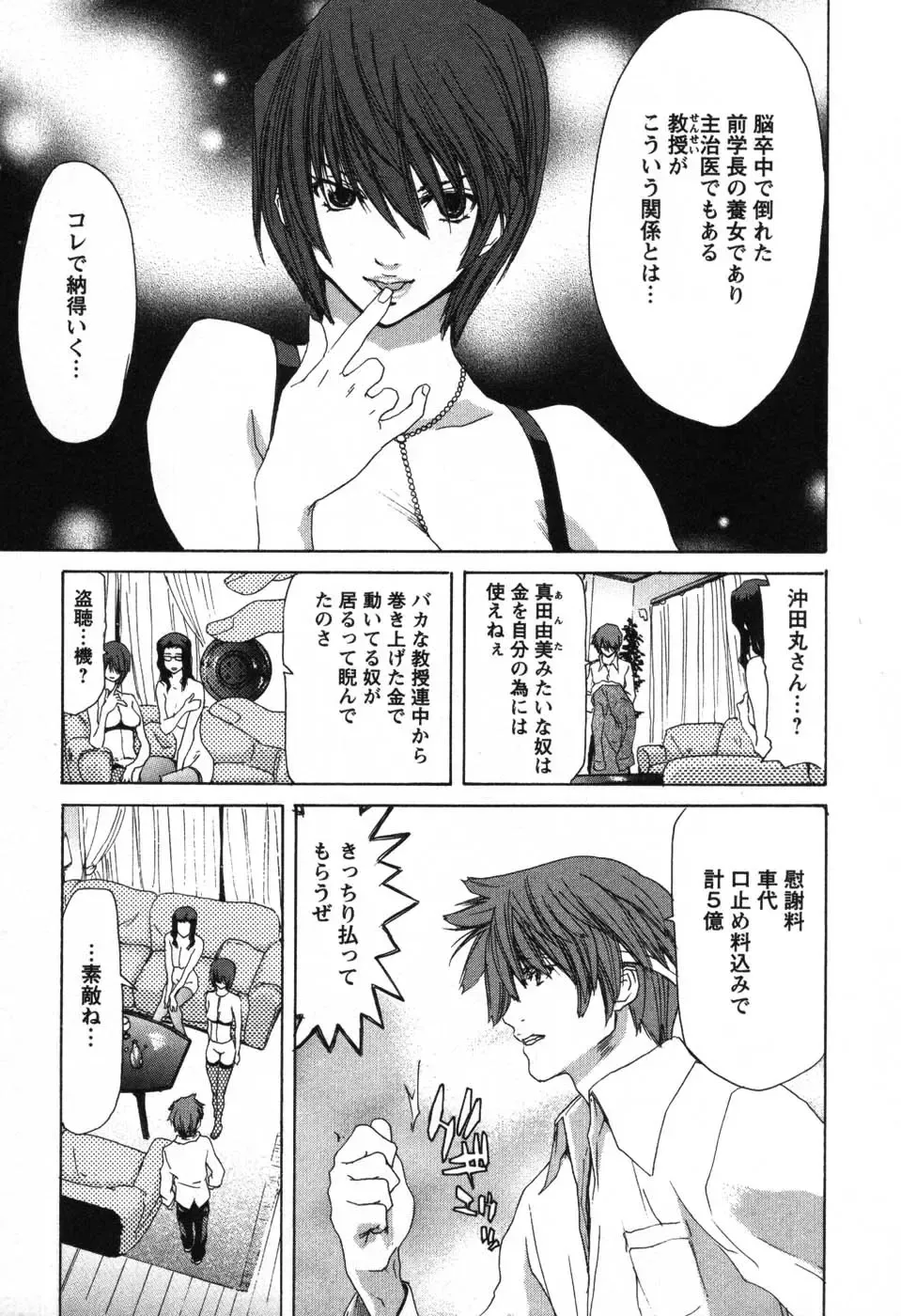 [Hori Hiroaki] OL Meshiagare | OL for Dinner Fhentai - Page 100