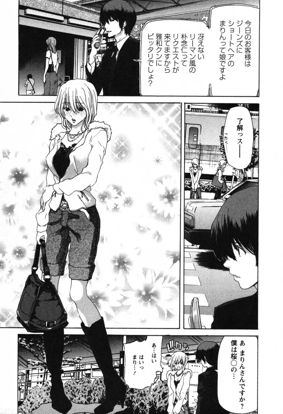 [Hori Hiroaki] OL Meshiagare | OL for Dinner Fhentai - Page 118