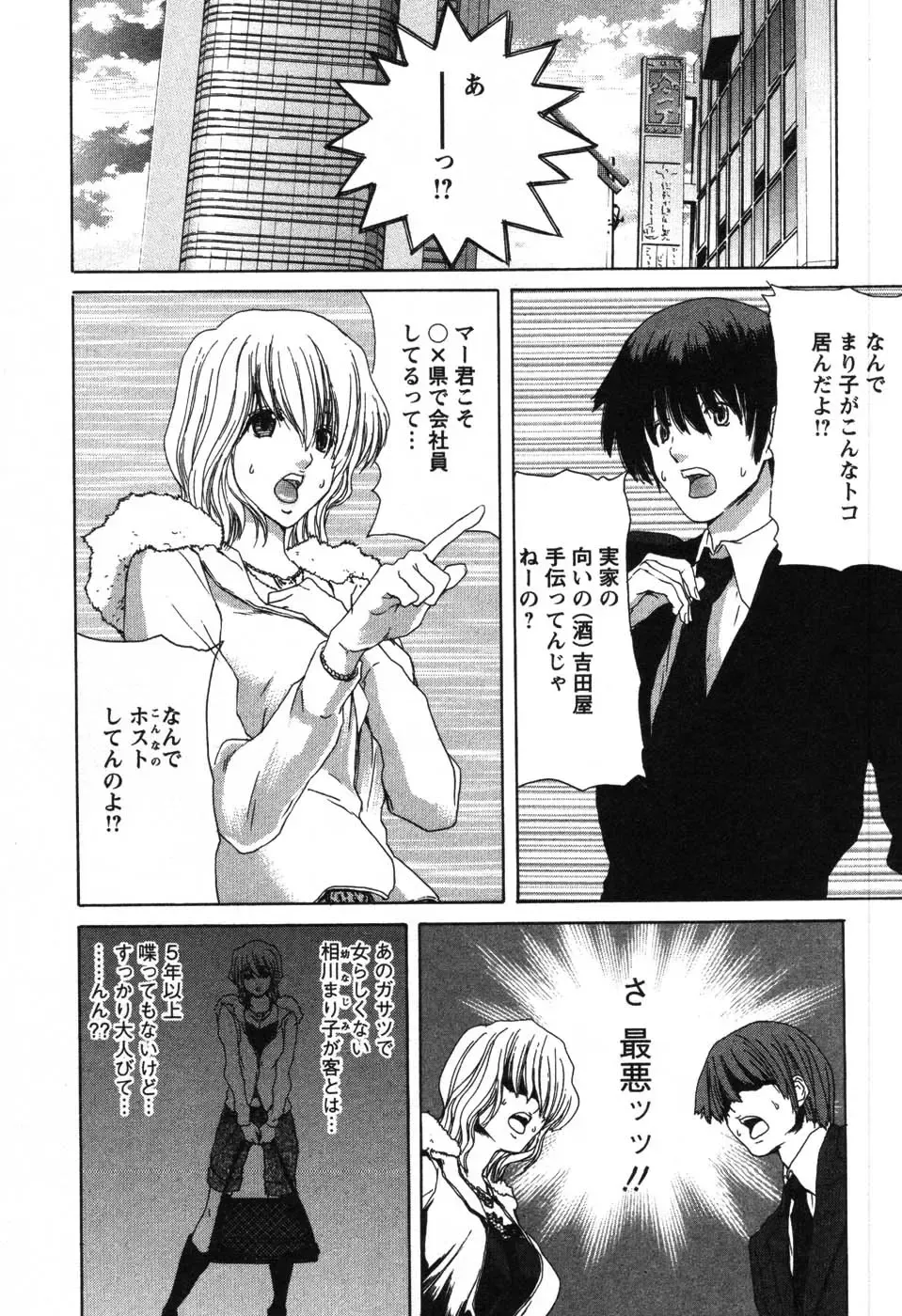 [Hori Hiroaki] OL Meshiagare | OL for Dinner Fhentai - Page 119