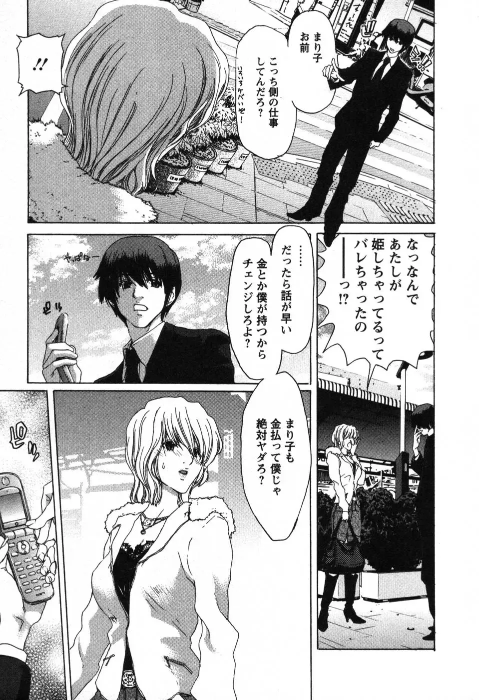 [Hori Hiroaki] OL Meshiagare | OL for Dinner Fhentai - Page 120