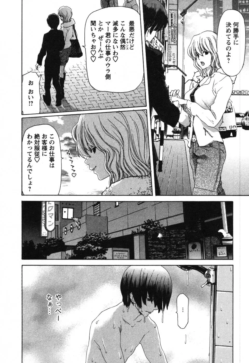 [Hori Hiroaki] OL Meshiagare | OL for Dinner Fhentai - Page 121