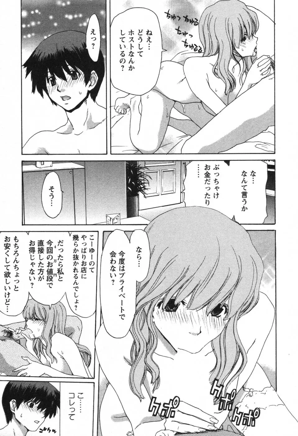 [Hori Hiroaki] OL Meshiagare | OL for Dinner Fhentai - Page 138