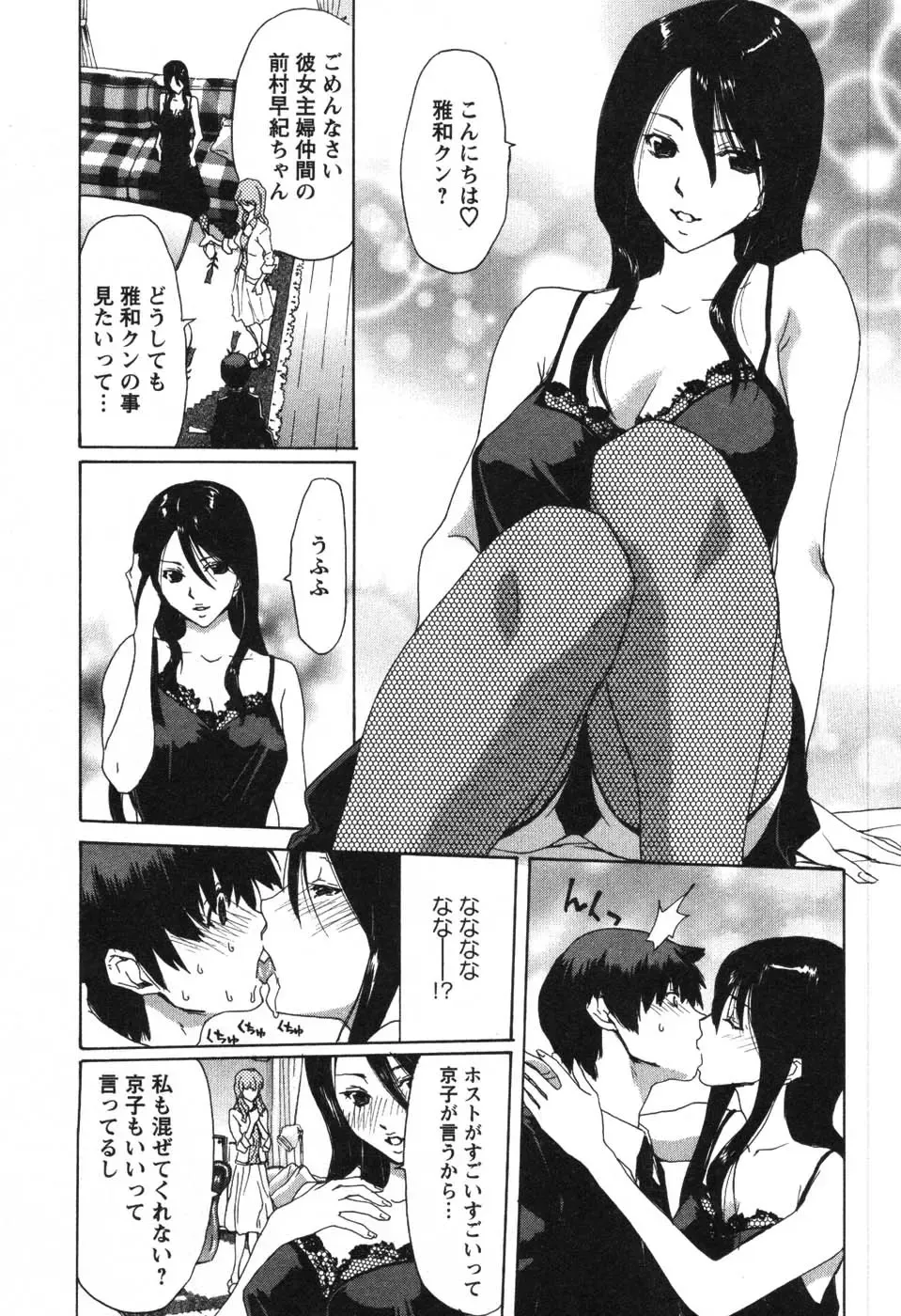 [Hori Hiroaki] OL Meshiagare | OL for Dinner Fhentai - Page 141