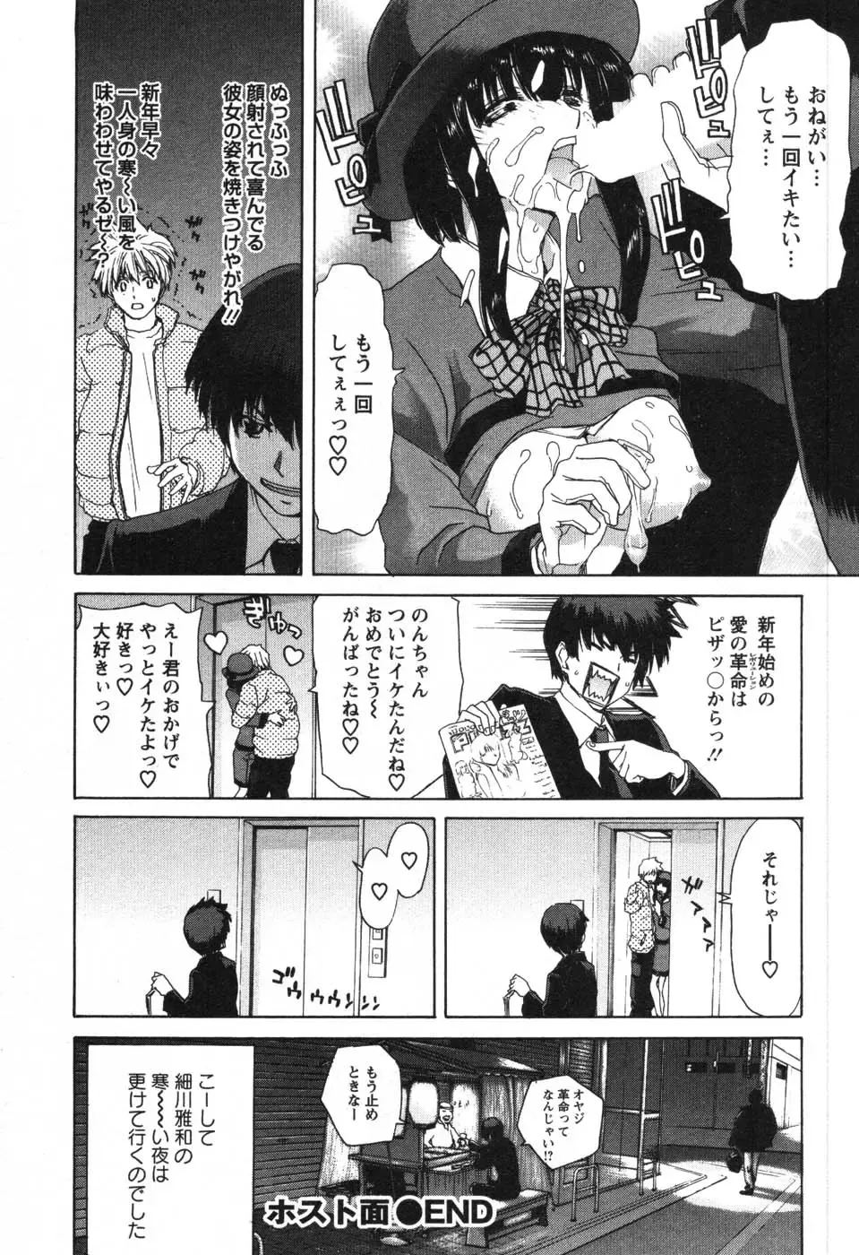 [Hori Hiroaki] OL Meshiagare | OL for Dinner Fhentai - Page 185