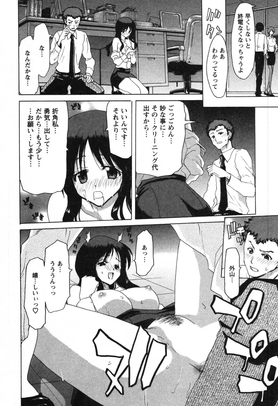 [Hori Hiroaki] OL Meshiagare | OL for Dinner Fhentai - Page 33