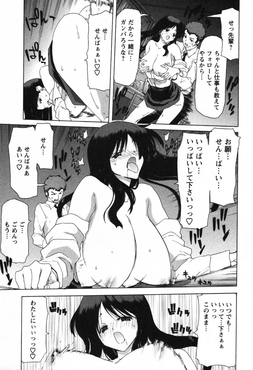 [Hori Hiroaki] OL Meshiagare | OL for Dinner Fhentai - Page 36