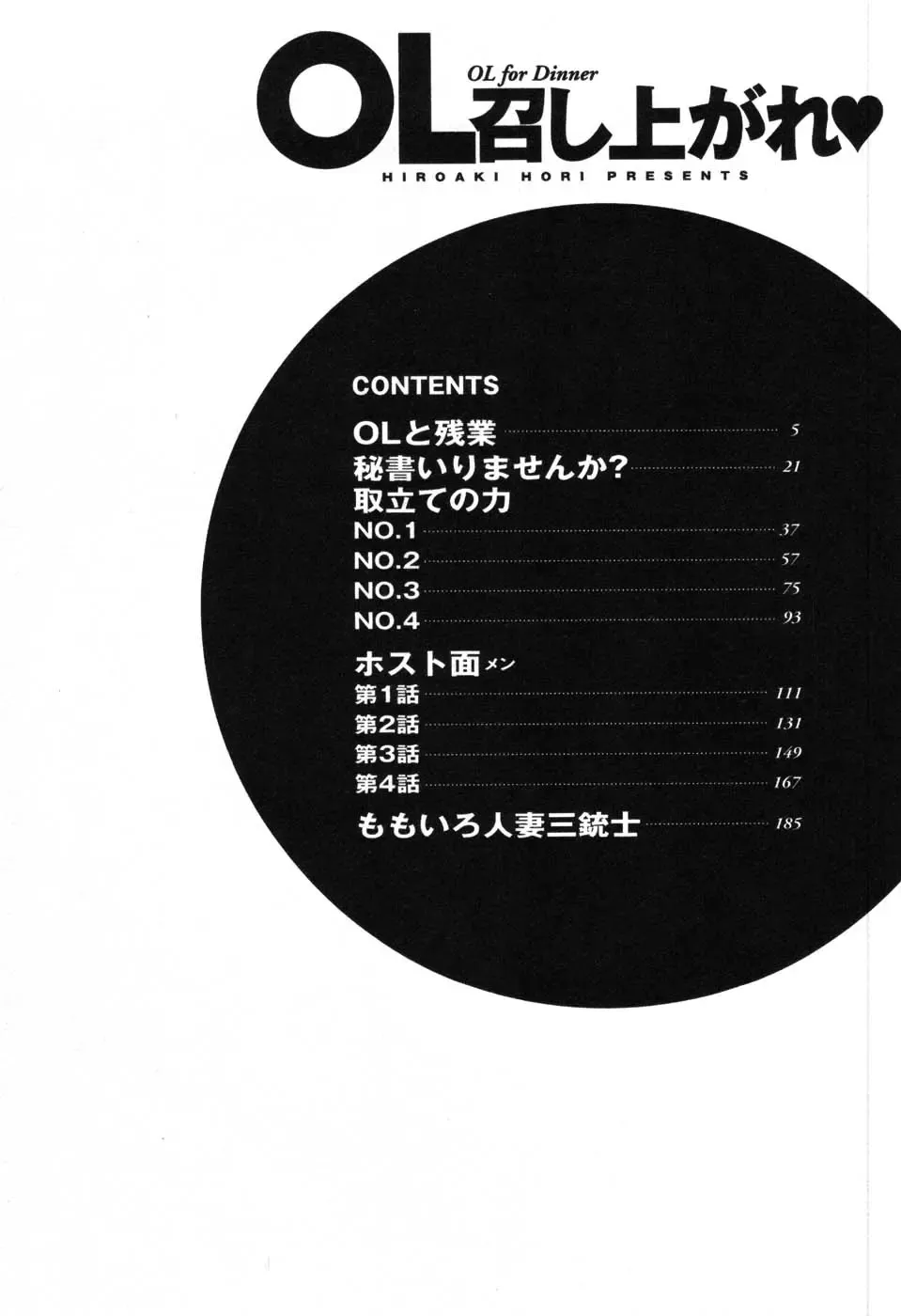 [Hori Hiroaki] OL Meshiagare | OL for Dinner Fhentai - Page 5