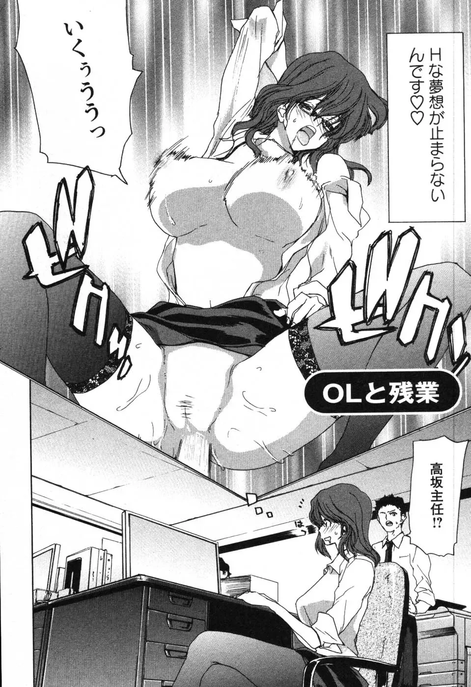 [Hori Hiroaki] OL Meshiagare | OL for Dinner Fhentai - Page 7